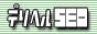 alt="デリヘル相互リンクSEO"