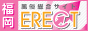 福岡風俗総合サイトERECT