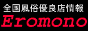 Eromono