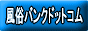 風俗情報バンクドットコム